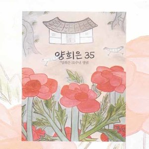 35주년 앨범 (35周年专辑)