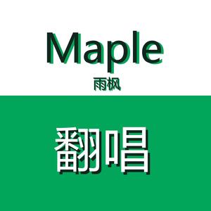 Maple雨枫 - 对不起我爱你