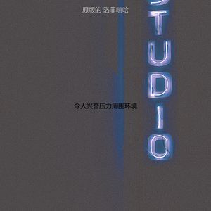 令人兴奋压力周围环境