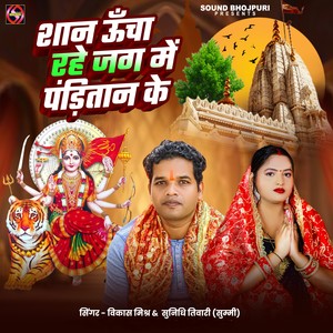 Shan Uncha Rahe Jag Me Panditan Ke