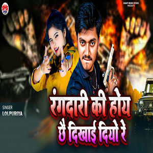 Rangdari Ki Hoi Chhe Dikhae Diyo Re