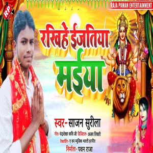 Rakhihe Ijatiya Maiya