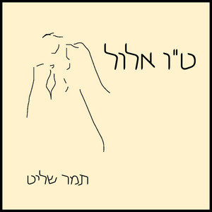 ט