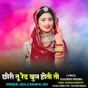 Chhori Tu Red Bull Hoti To