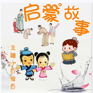 挖树洞的小小【六】封面