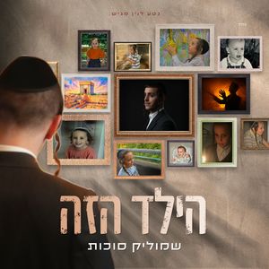 גיבור עולם