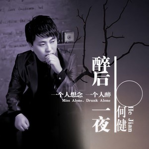 醉后一夜