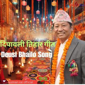 Deusi Bhailo Song तिहार गीत