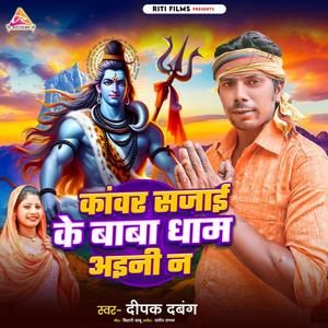 Kawar Sajai Ke Baba Dham Ayini Na