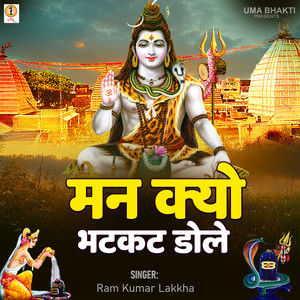 Man Kyo Bhatakat Dole