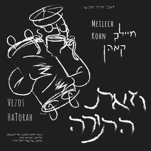 וזאת התורה (Vezos Hatorah)