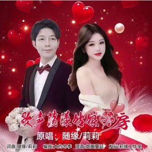 歌声荡漾姑娘心房 (对唱版伴奏)