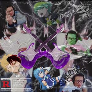 成長の悩み (成长的烦恼)