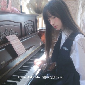 Here With Me（钢琴幻想bgm）封面