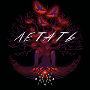 Летать