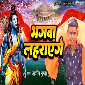 Bhagwa Lahrayenge