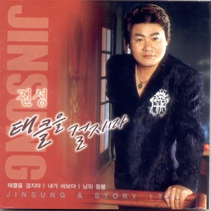 태클을 걸지마 (不要挑衅)