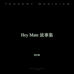 Hey Mate 故事集