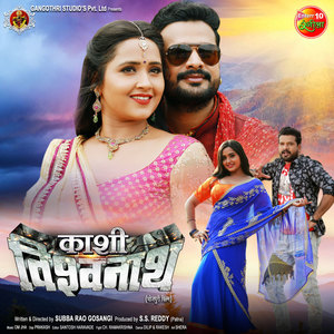 Kashi Vishwanath (Bhojpuri) (Original Motion Picture Soundtrack)