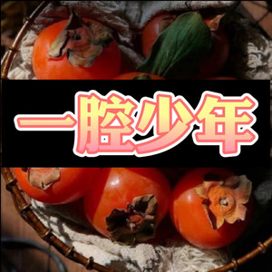 执迷不悟 (从今以后版)