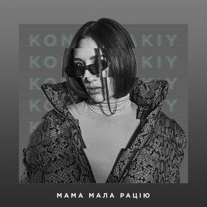 Мама мала рацію (Original Mix)