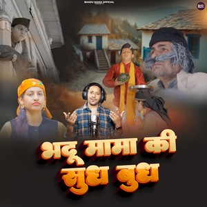 Bhadu Mama Ki Shud Bhud