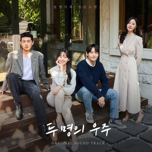 들이켜줘 (Inst.)