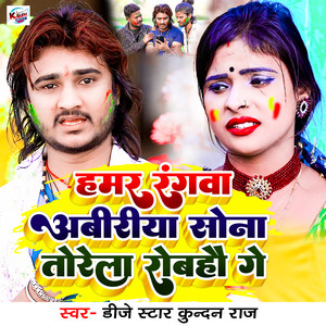 Hamar Rangwa Abiriya Sona Torela Robahau Ge