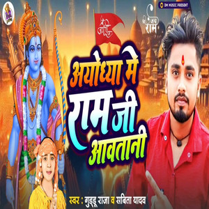 Ayodhya Me Ram Ji Aawtani