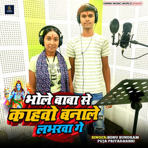 Bhole Baba Se Kahavo Banale Labharava Ge