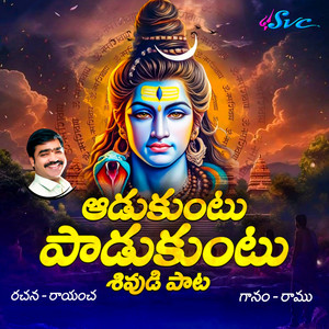 Aadukuntu Paadukuntu