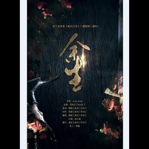 余生（《魂兵之戈》第一期ED）voc瞎摸