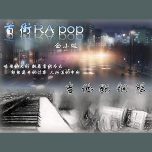 是你或我【海阔天空remix】