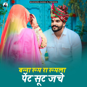 Banna Rup Ra Rupala Pent Sut Jache