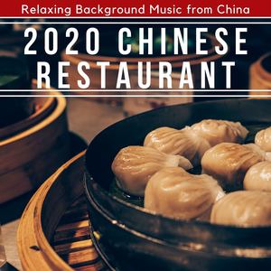 2020 Chinese Restaurant: Relaxing Background Music from China