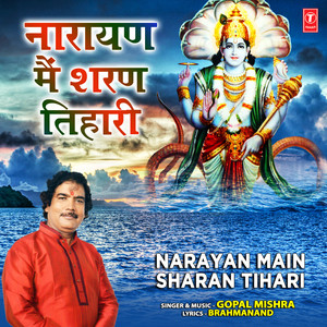 Narayan Main Sharan Tihari