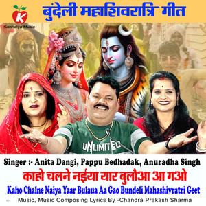 Kaho Chalne Naiya Yaar Bulaua Aa Gao Bundeli Mahashivratri Geet