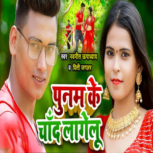 Punam Ke Chand Lagelu