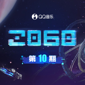 2060 第10期