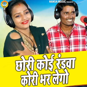 Chori Koi Randva Kori Bhar Lego