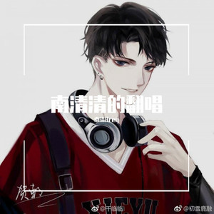 寸心笑傲