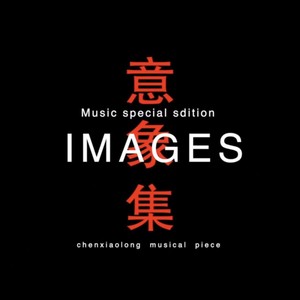 《荡漾》-《意象集》 op.7   no.1