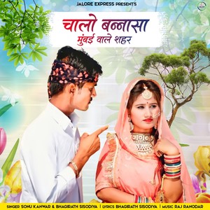 CHALO BANNASA MUMBAI WALE SAHAR