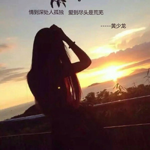 也许一生来不及爱一人