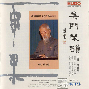 胡笳十八拍
