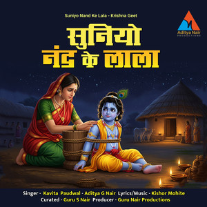 Suniyo Nand Ke Lala (Krishna Geet)