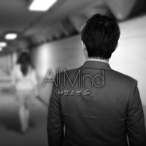 나 였으면해 (Feat. 이원희) (希望是我)