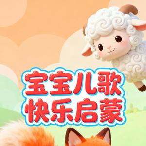 小星星 (一闪一闪亮晶晶)封面