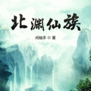 第0001集 遇险