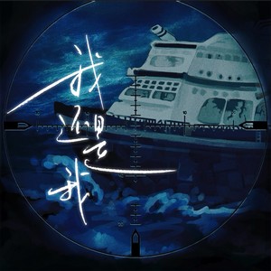 鲁金璇 - 忒修斯